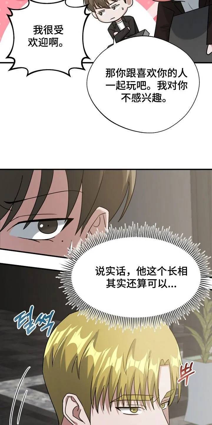 第84章：奇怪的阿尔法 第19页