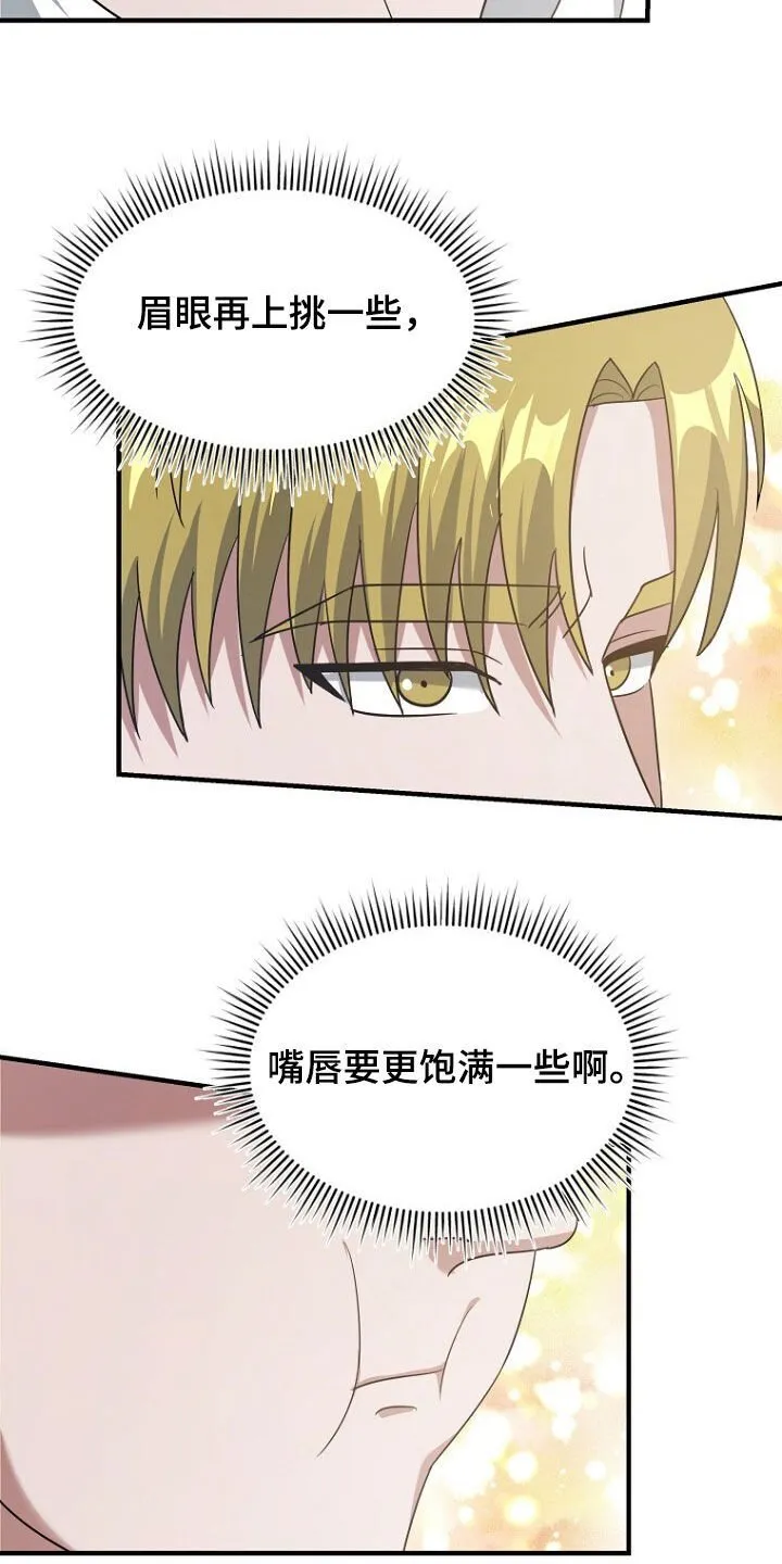第84章：奇怪的阿尔法 第21页