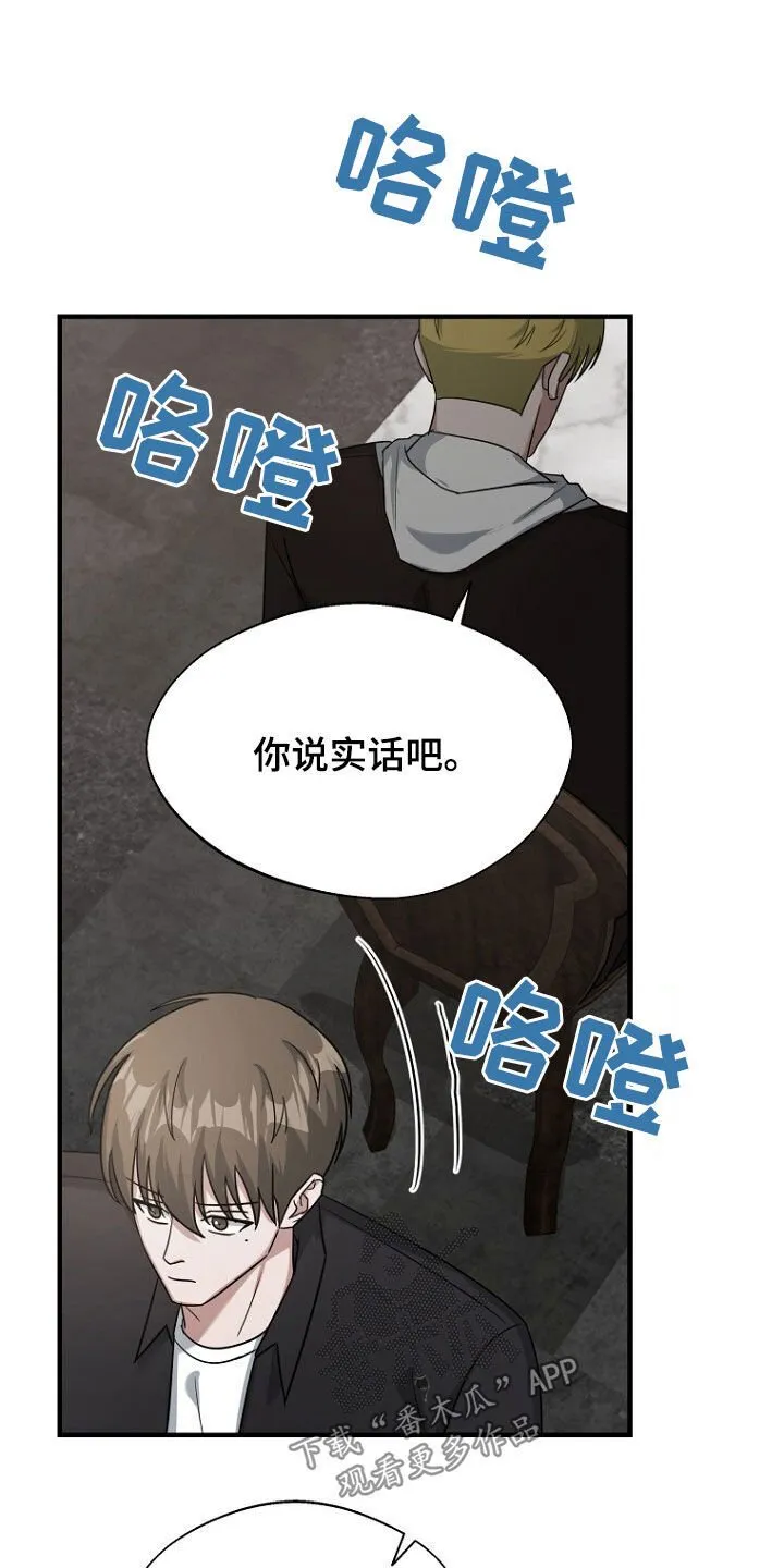 第84章：奇怪的阿尔法 第25页