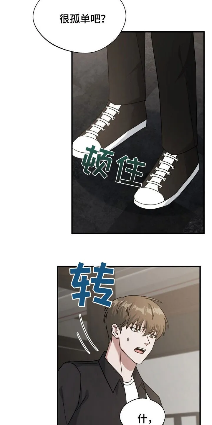第84章：奇怪的阿尔法 第26页