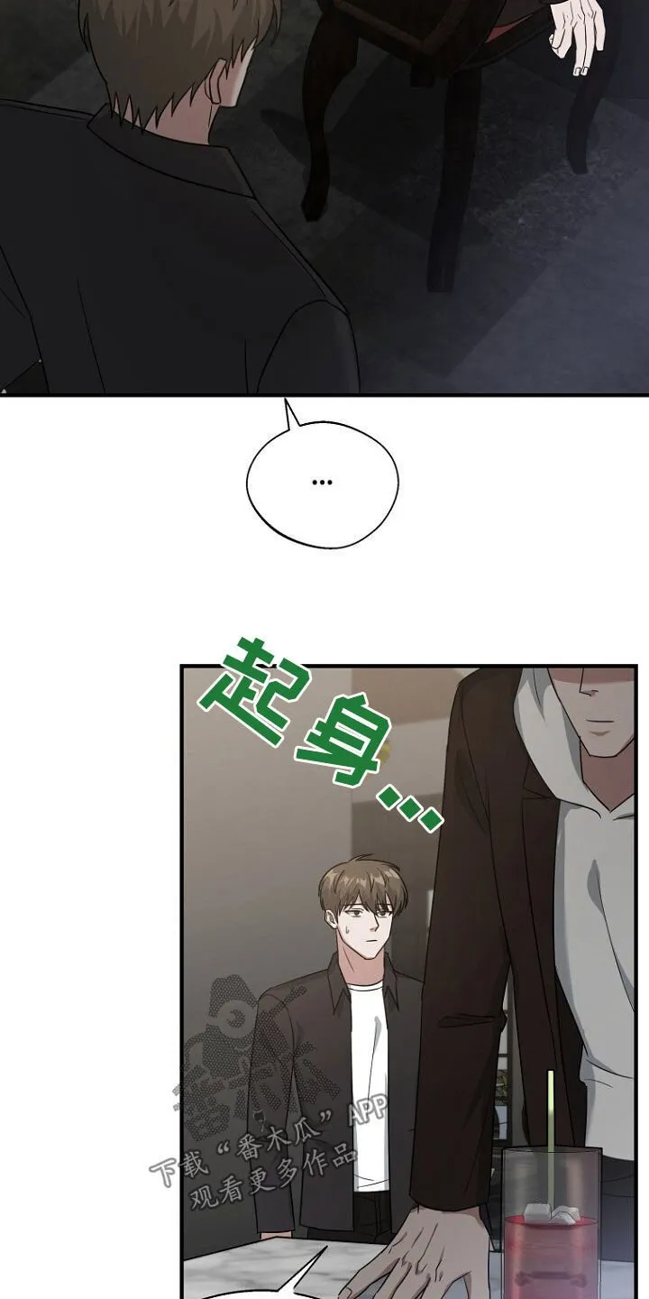 第84章：奇怪的阿尔法 第28页