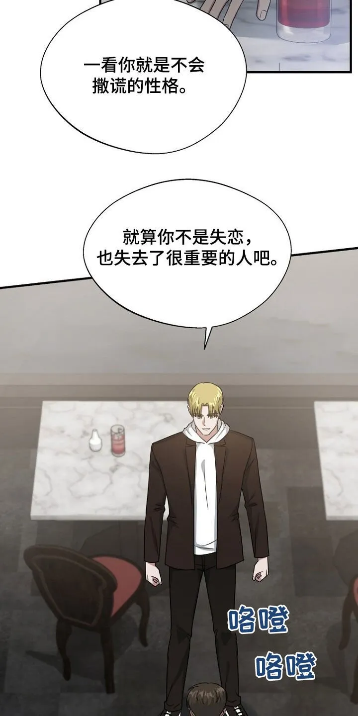 第84章：奇怪的阿尔法 第29页