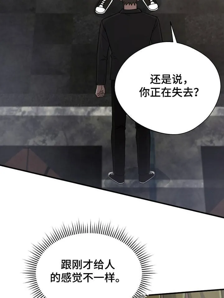 第84章：奇怪的阿尔法 第30页