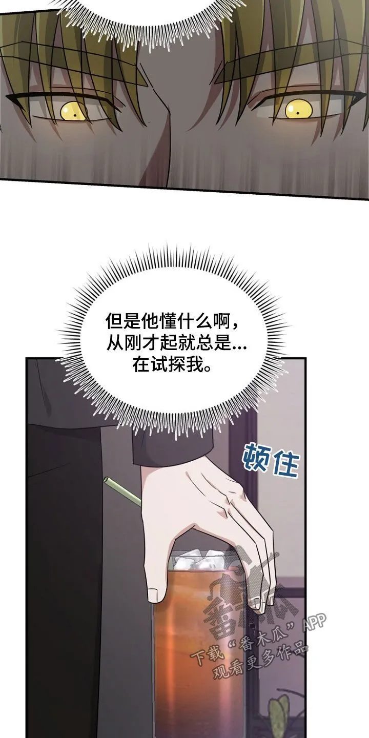 第84章：奇怪的阿尔法 第31页