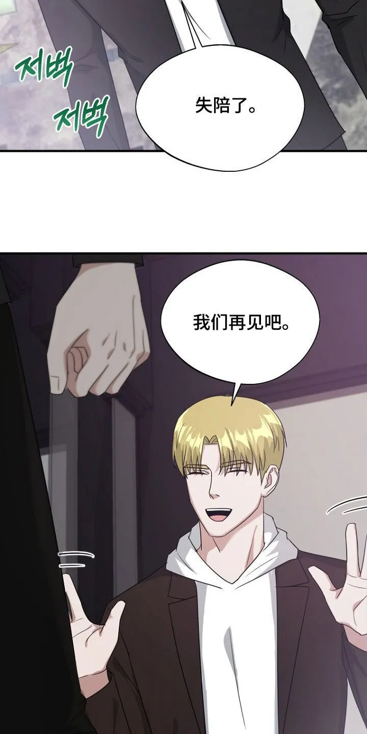 第84章：奇怪的阿尔法 第33页