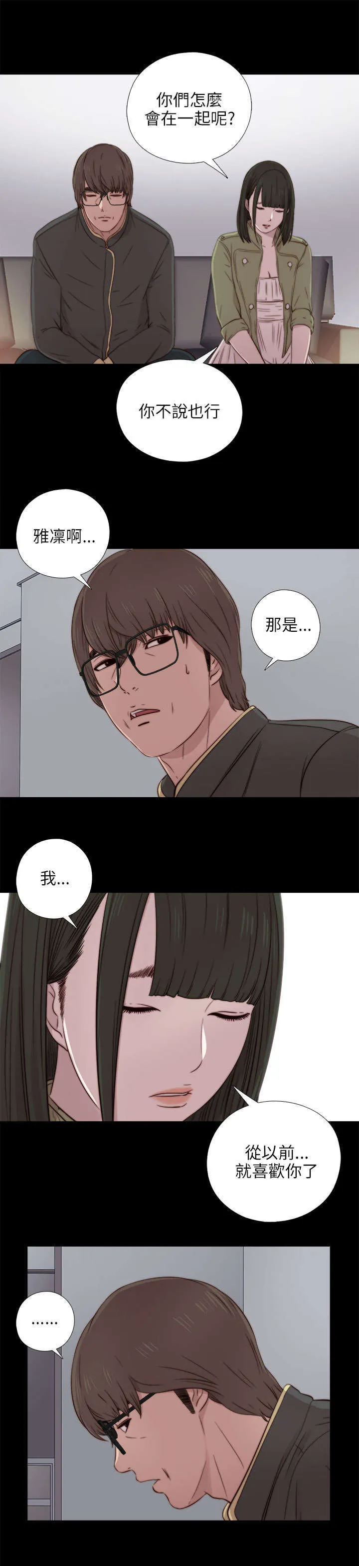 第88章：相信 第11页
