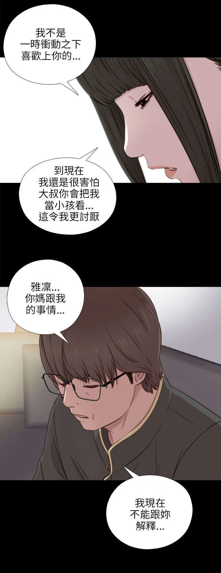 第88章：相信 第12页