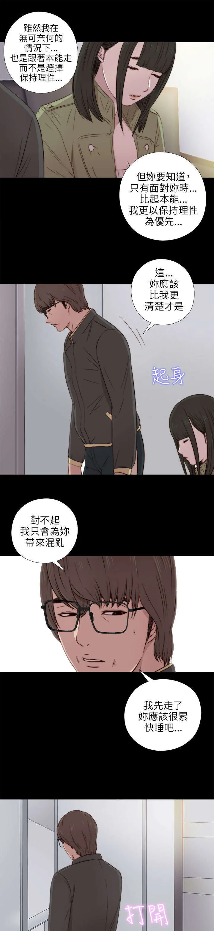 第88章：相信 第13页