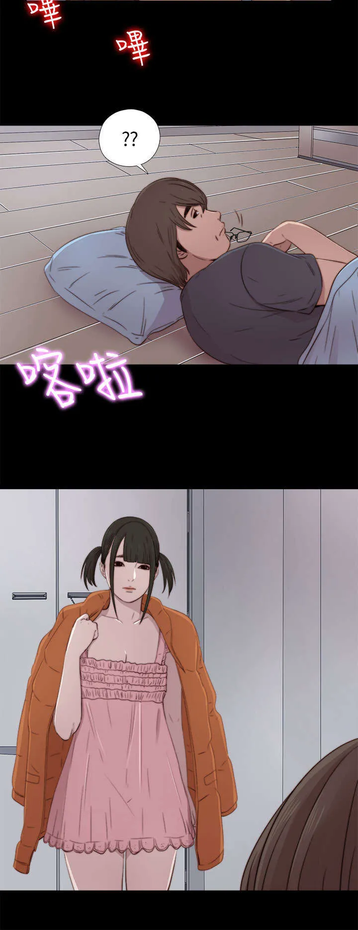 第88章：相信 第16页