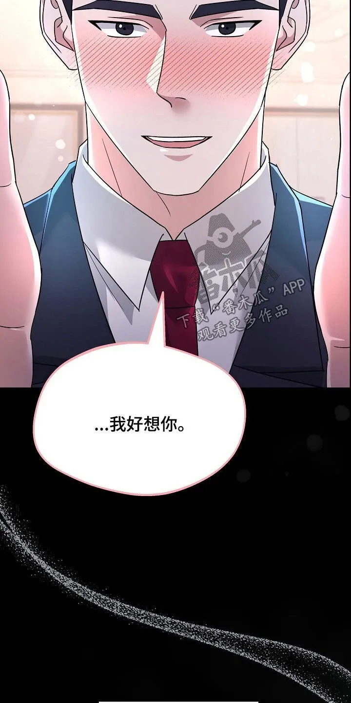 第87章：真的只是凑巧 第6页