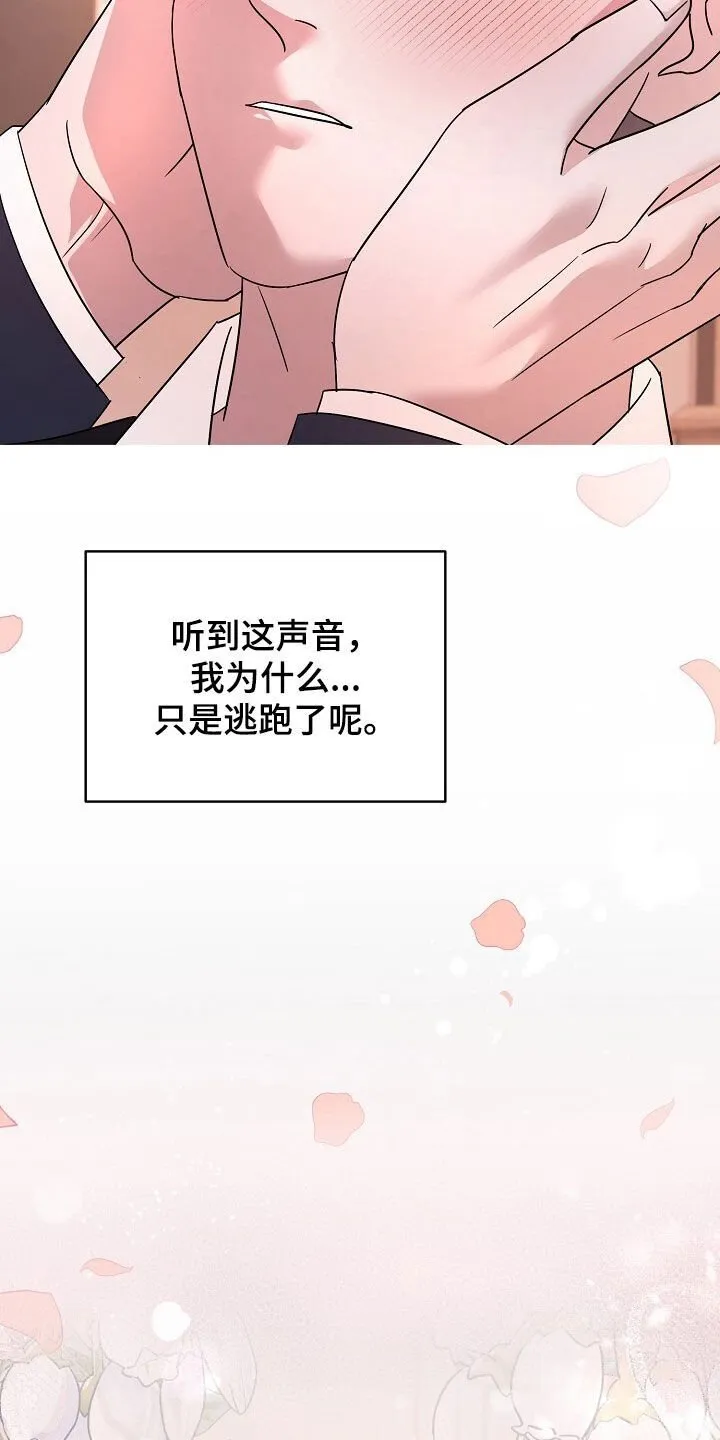 第87章：真的只是凑巧 第9页