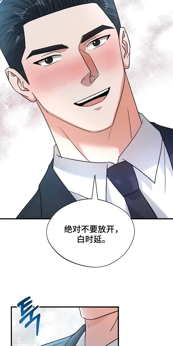第87章：真的只是凑巧 第15页