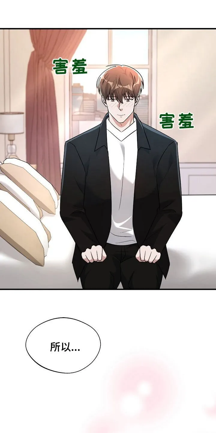 第87章：真的只是凑巧 第23页