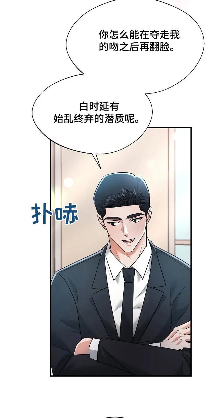 第87章：真的只是凑巧 第26页