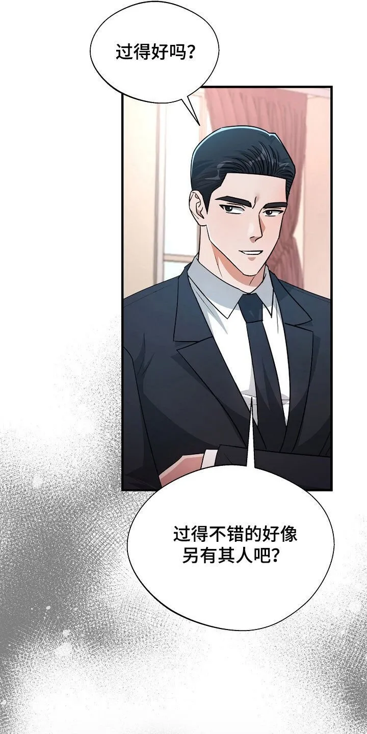 第87章：真的只是凑巧 第30页