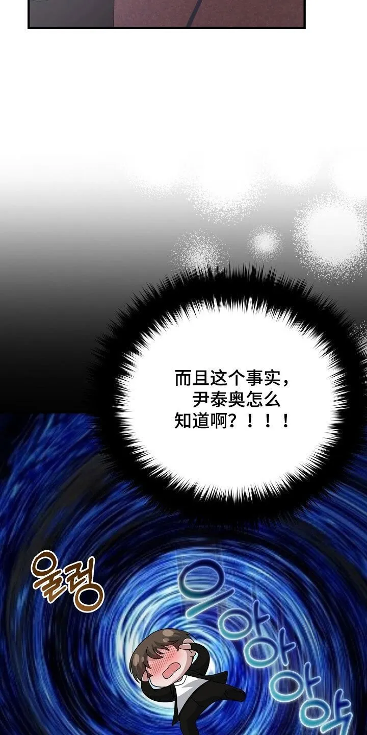 第87章：真的只是凑巧 第34页