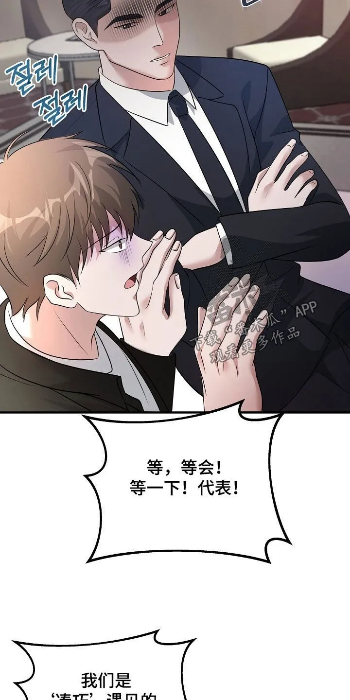 第87章：真的只是凑巧 第36页