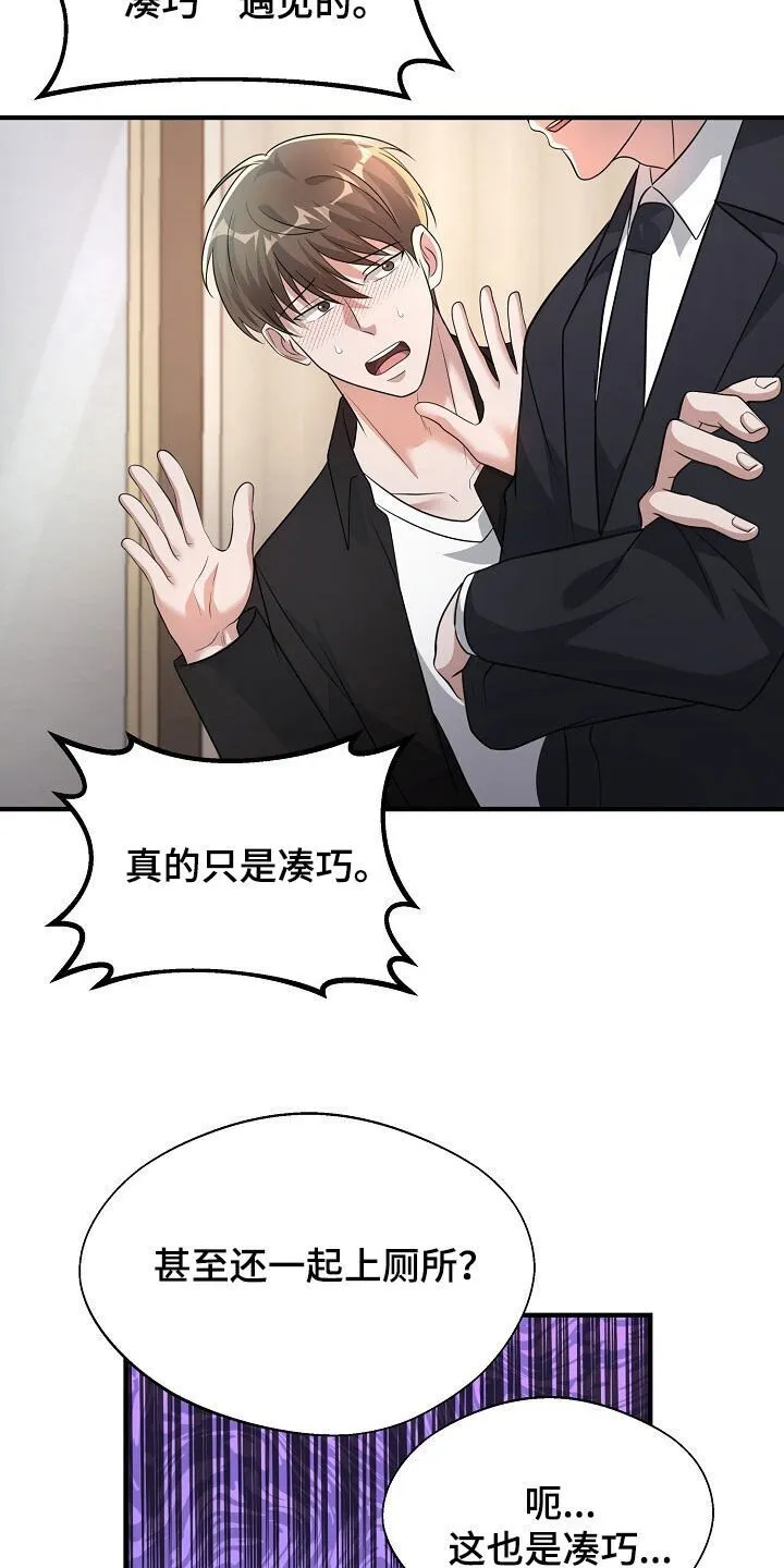 第87章：真的只是凑巧 第37页