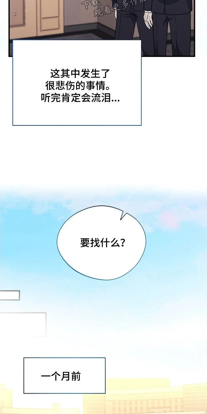 第93章：悲伤的事 第27页