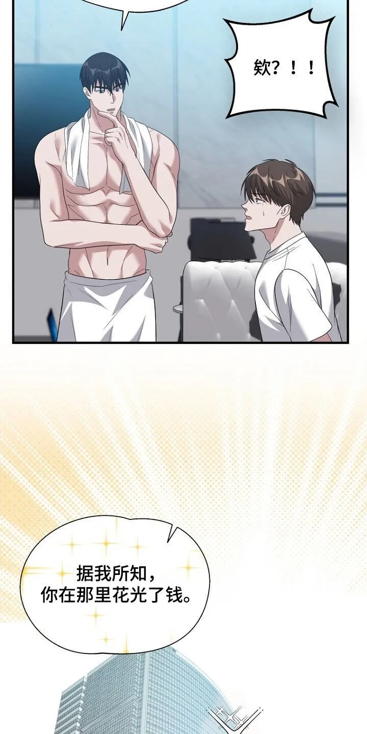 第94章：休假结束 第2页
