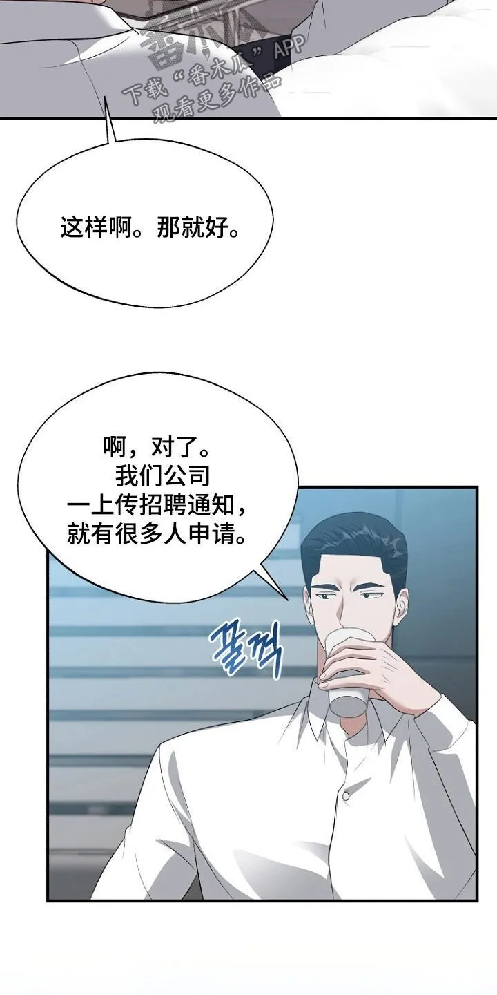 第94章：休假结束 第8页
