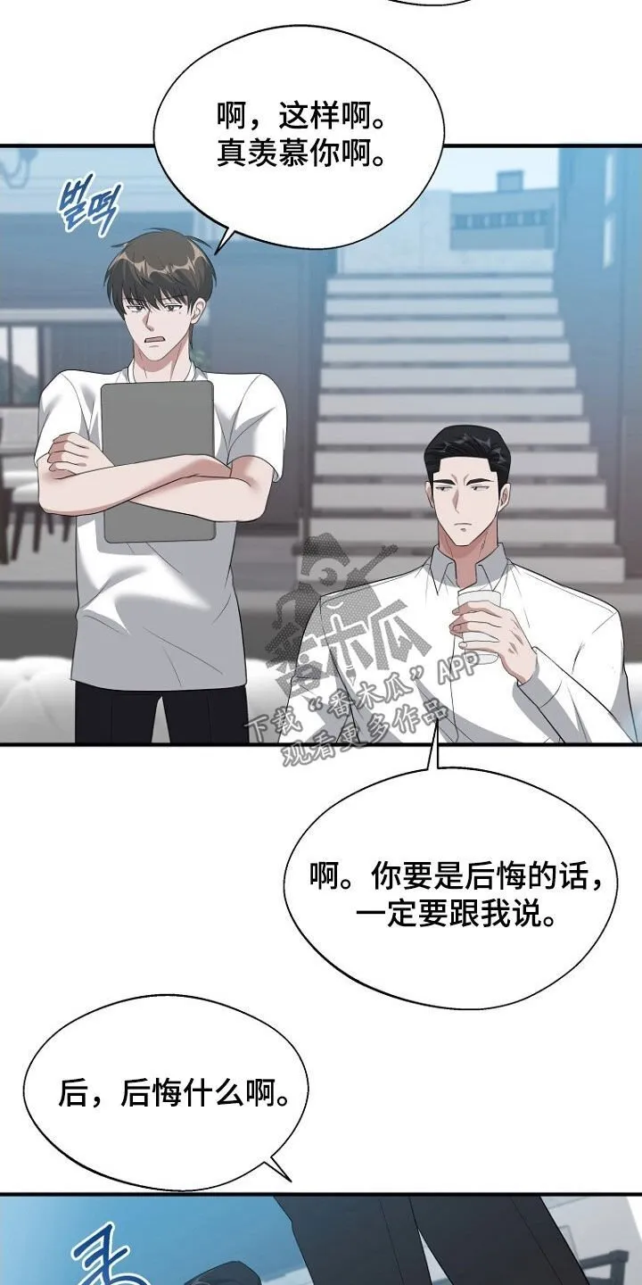 第94章：休假结束 第10页
