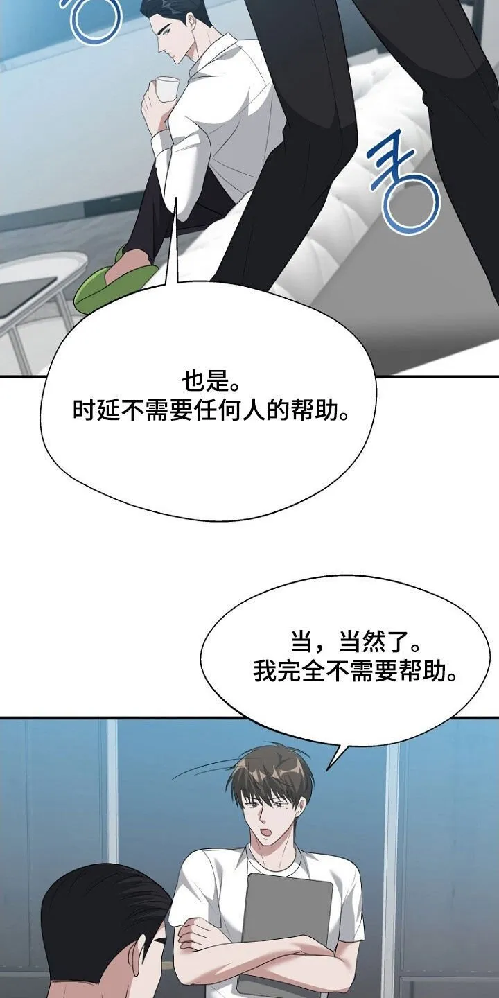 第94章：休假结束 第11页