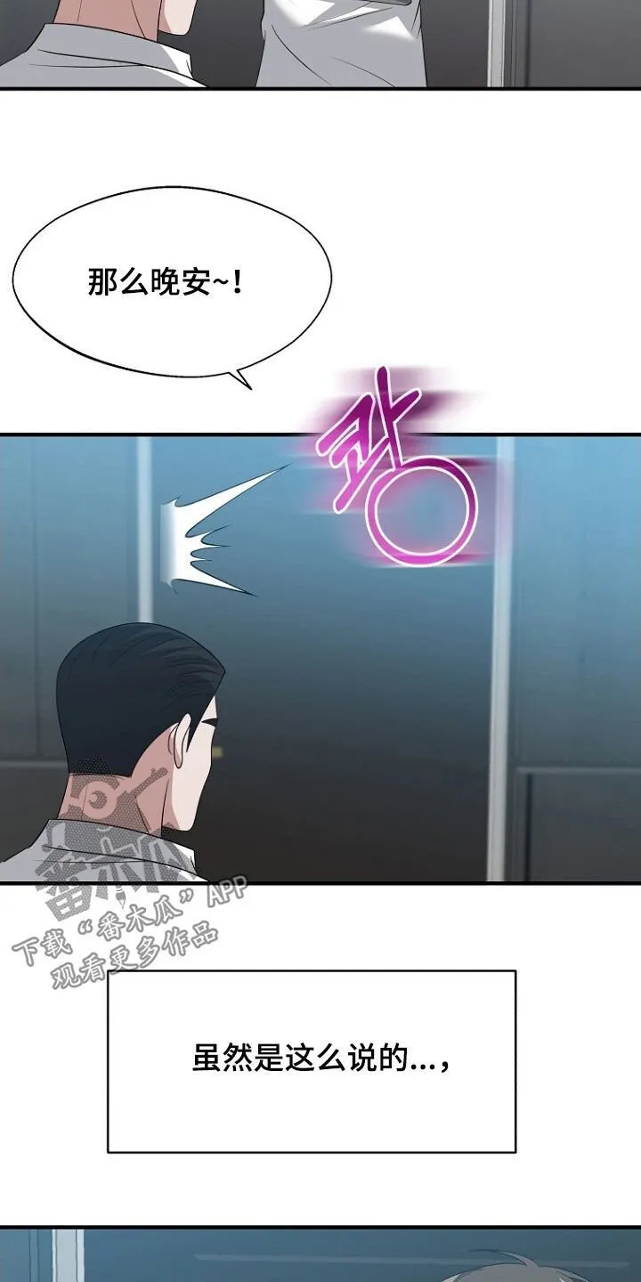 第94章：休假结束 第12页