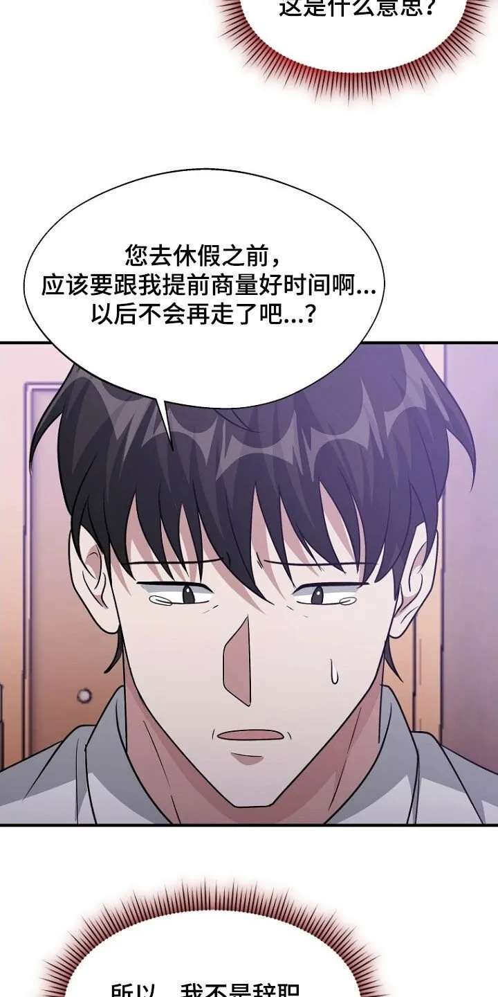 第94章：休假结束 第24页