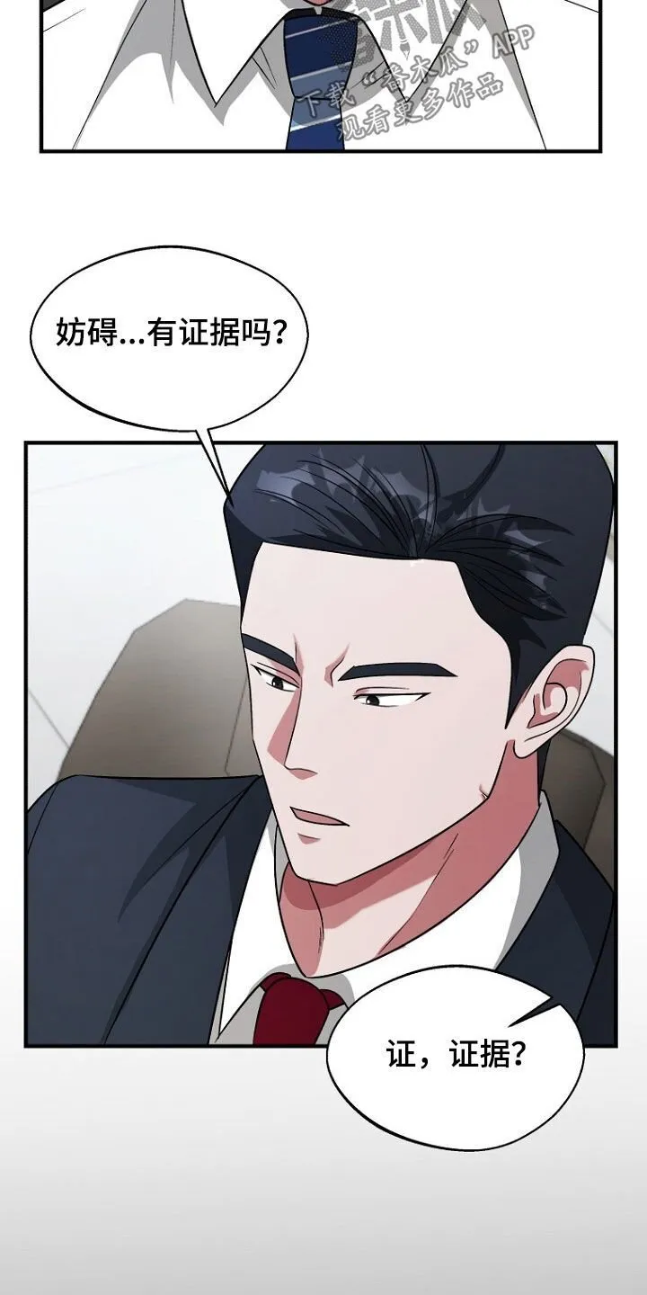 第95章：我是真的需要你 第10页