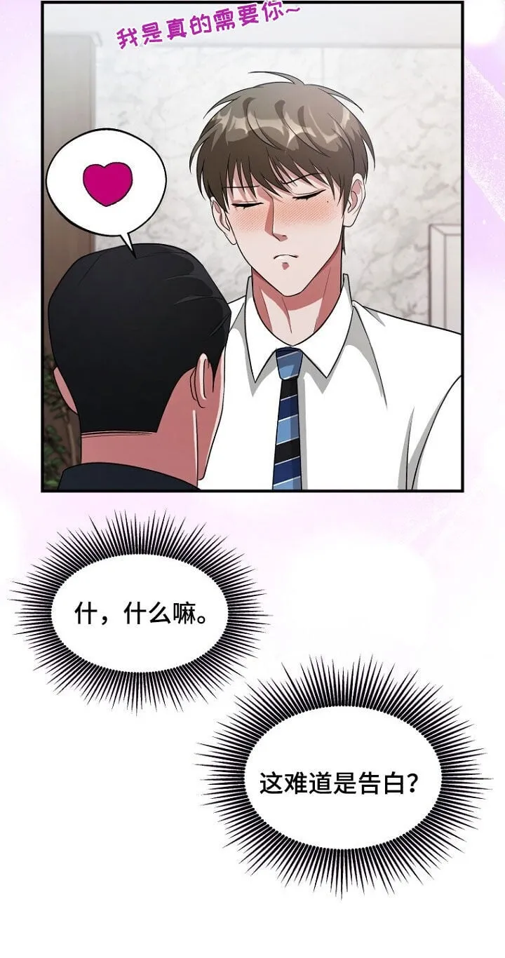 第95章：我是真的需要你 第16页