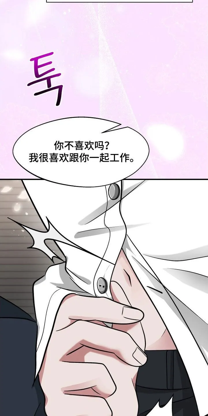 第95章：我是真的需要你 第19页