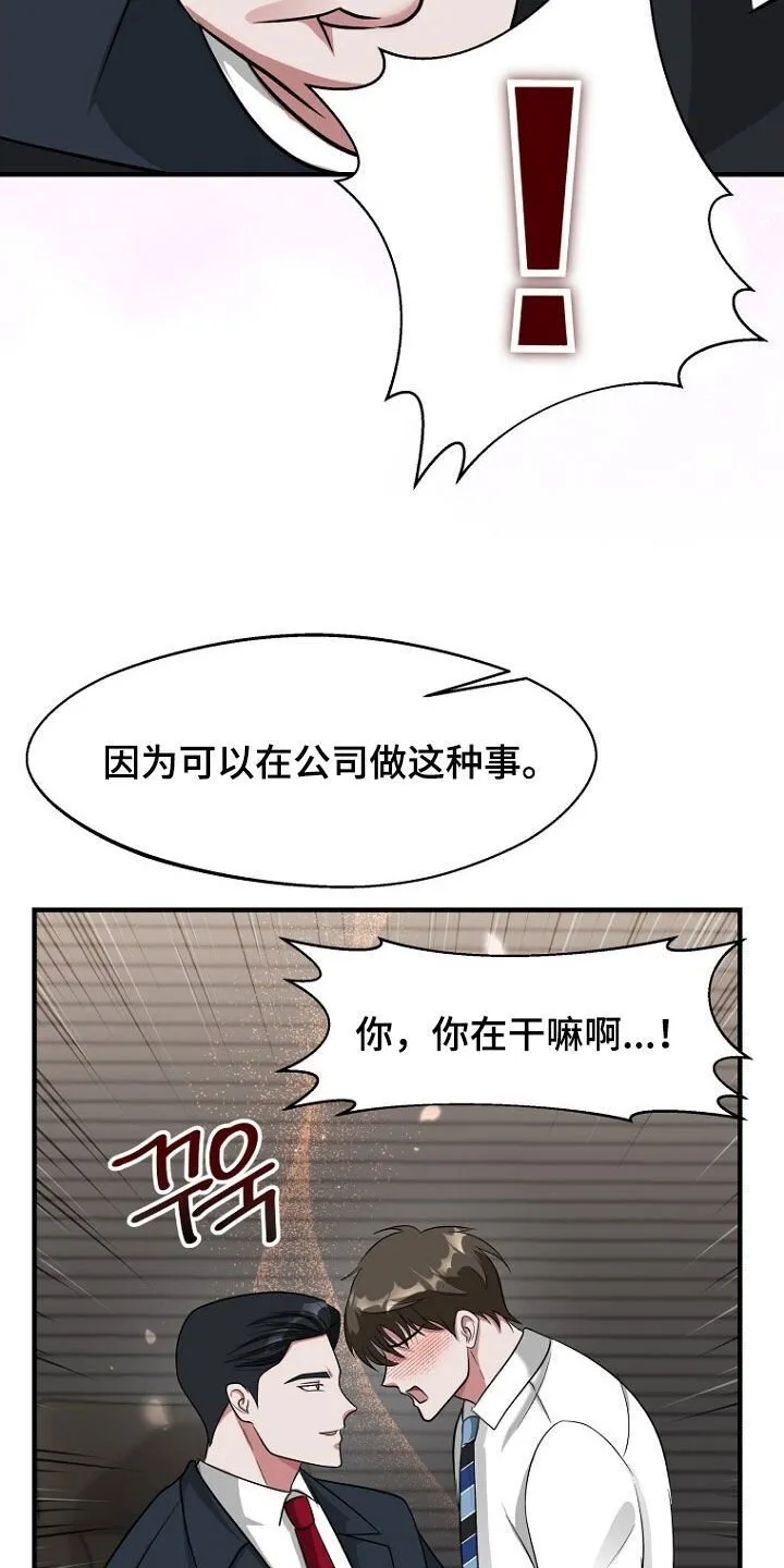 第95章：我是真的需要你 第20页