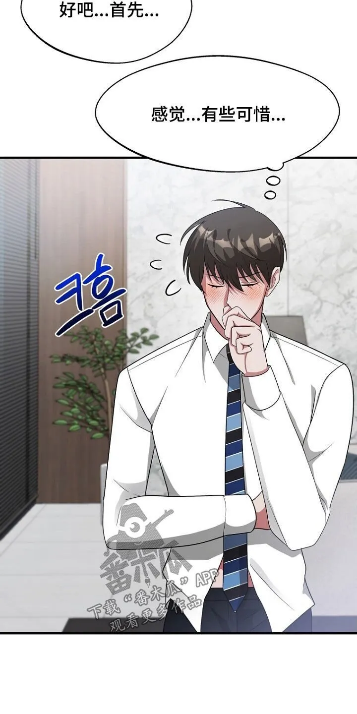 第95章：我是真的需要你 第24页