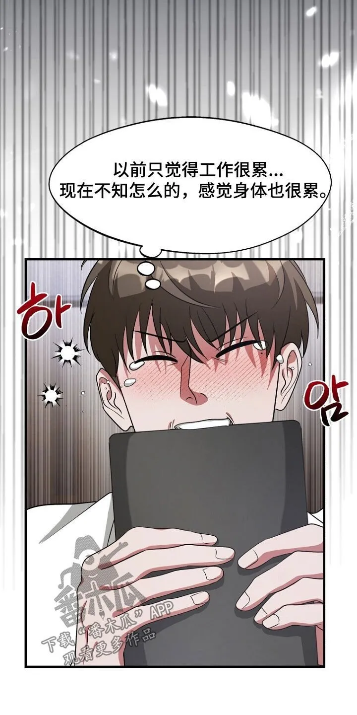 第95章：我是真的需要你 第30页