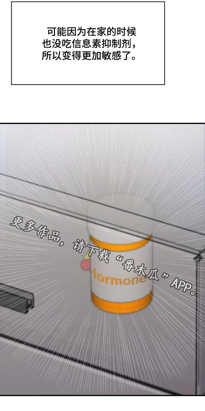 第95章：我是真的需要你 第31页
