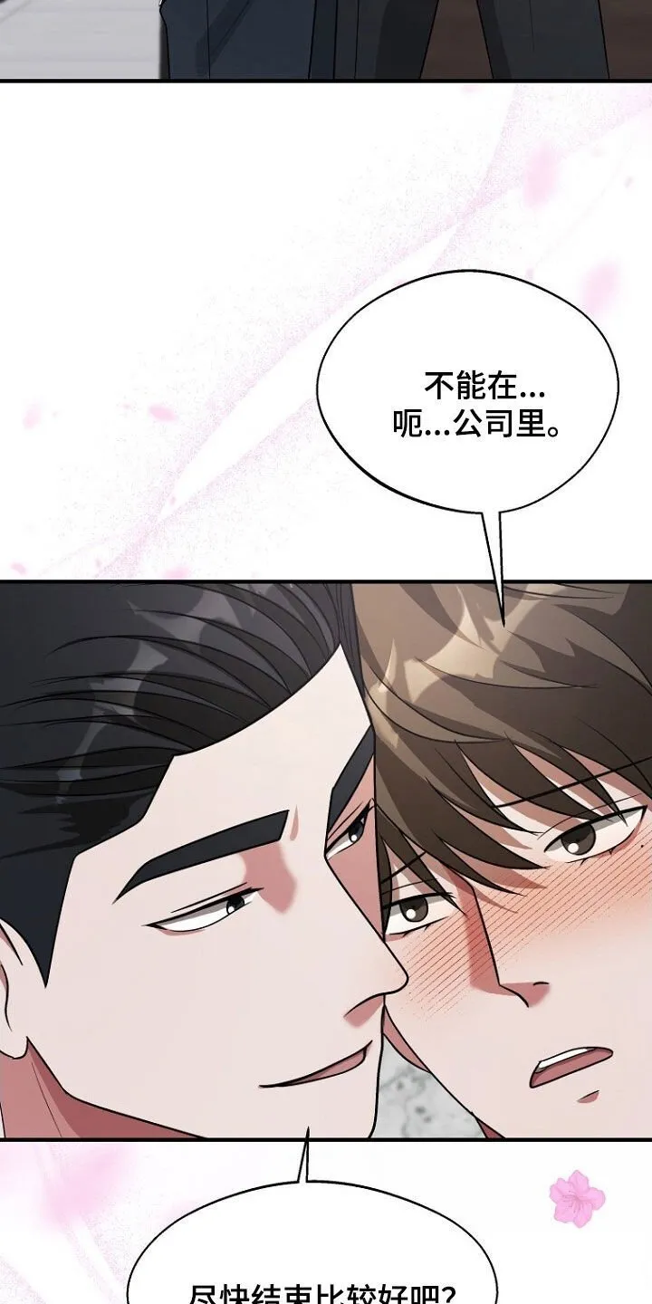 第96章：真的忍太久了 第8页