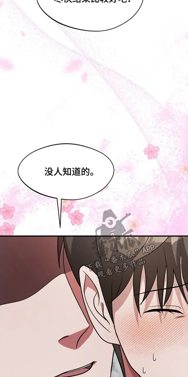 第96章：真的忍太久了 第9页