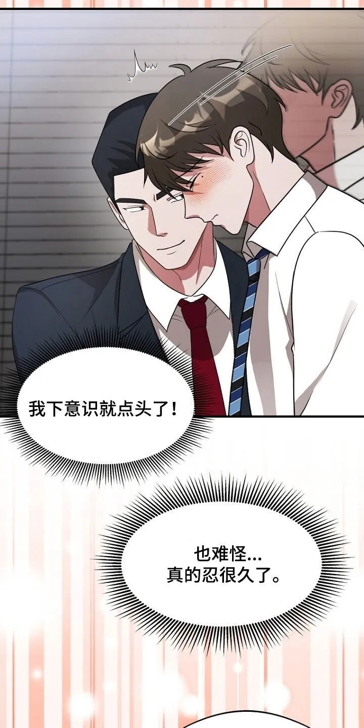 第96章：真的忍太久了 第11页