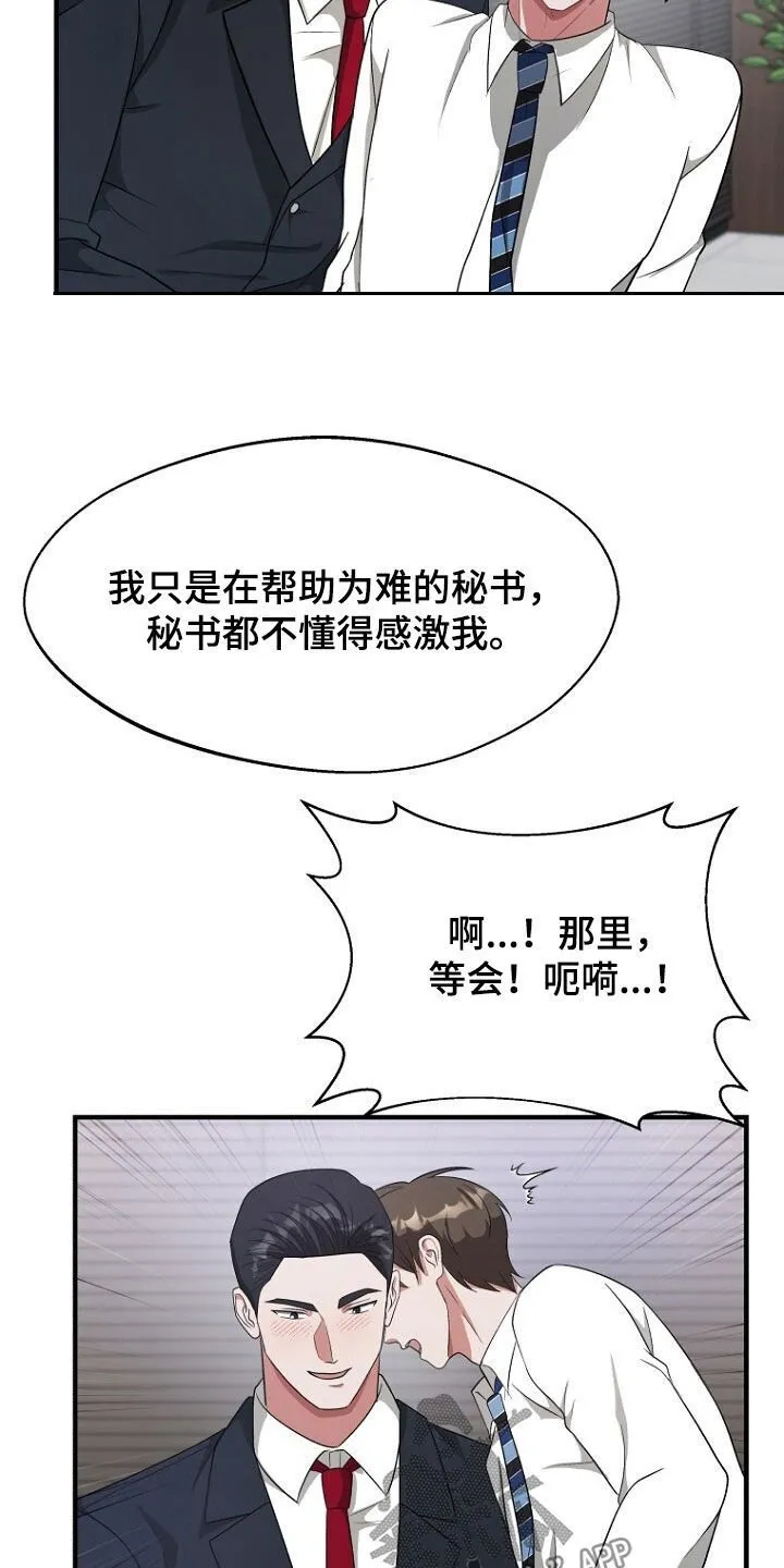 第96章：真的忍太久了 第15页