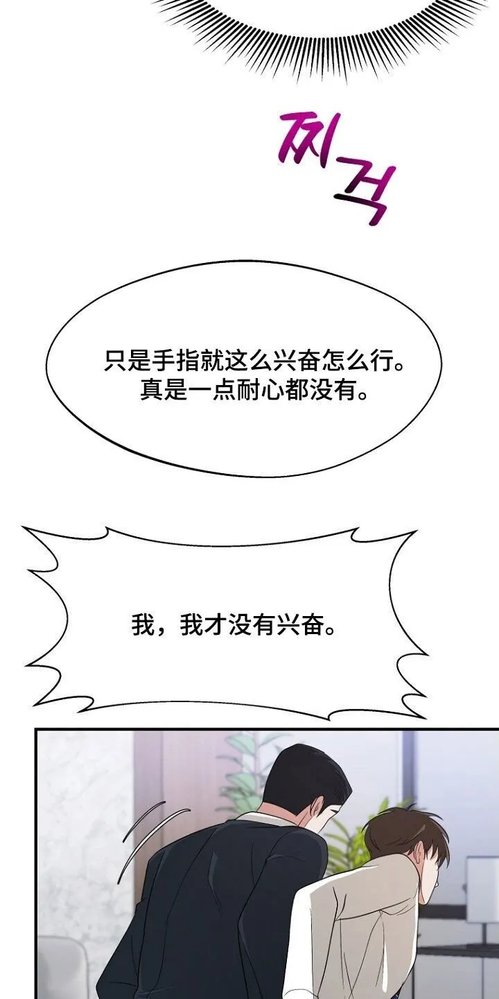 第96章：真的忍太久了 第20页