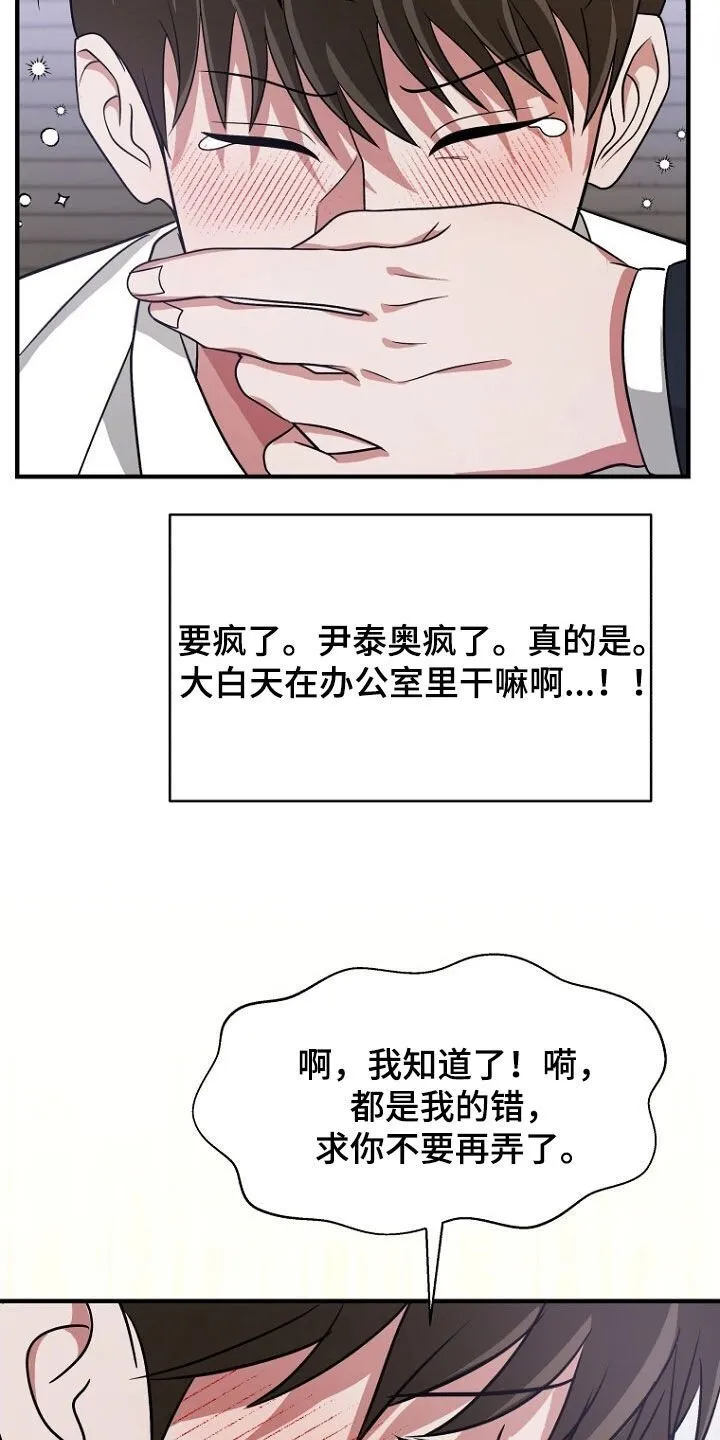 第96章：真的忍太久了 第23页