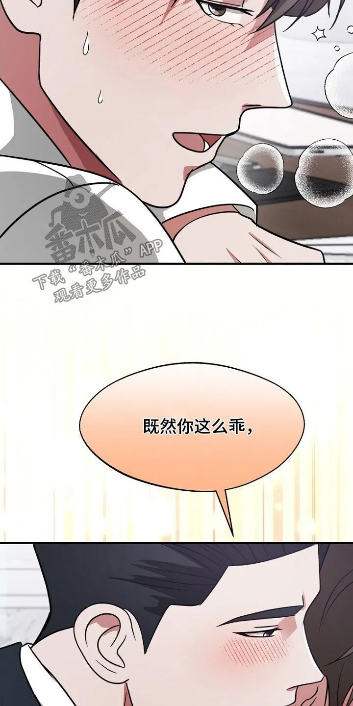第96章：真的忍太久了 第24页