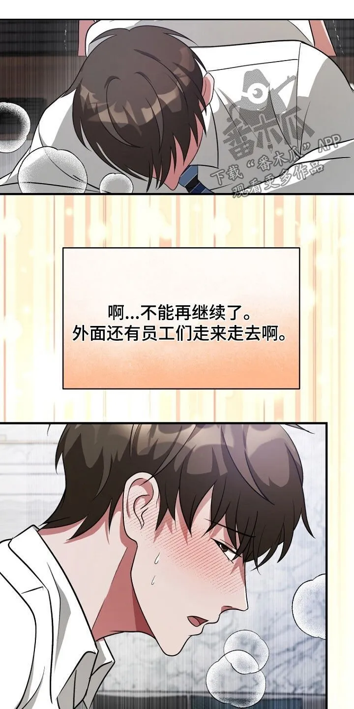第96章：真的忍太久了 第27页