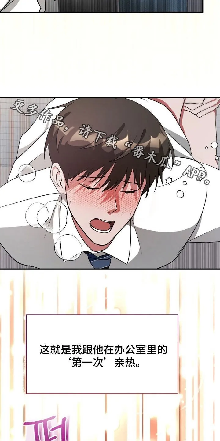 第96章：真的忍太久了 第28页