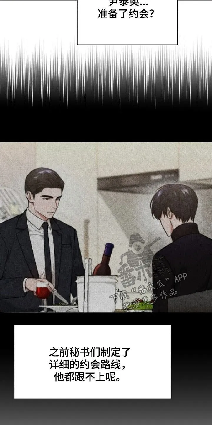 第97章：约会 第16页