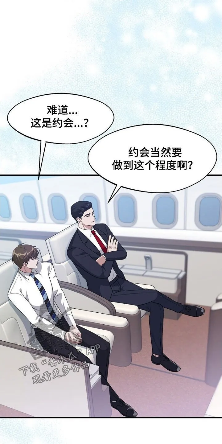 第97章：约会 第25页