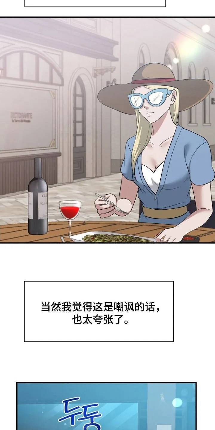第97章：约会 第29页