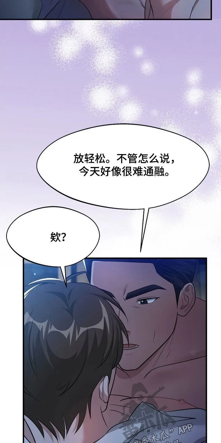 第99章：不要再说了 第7页
