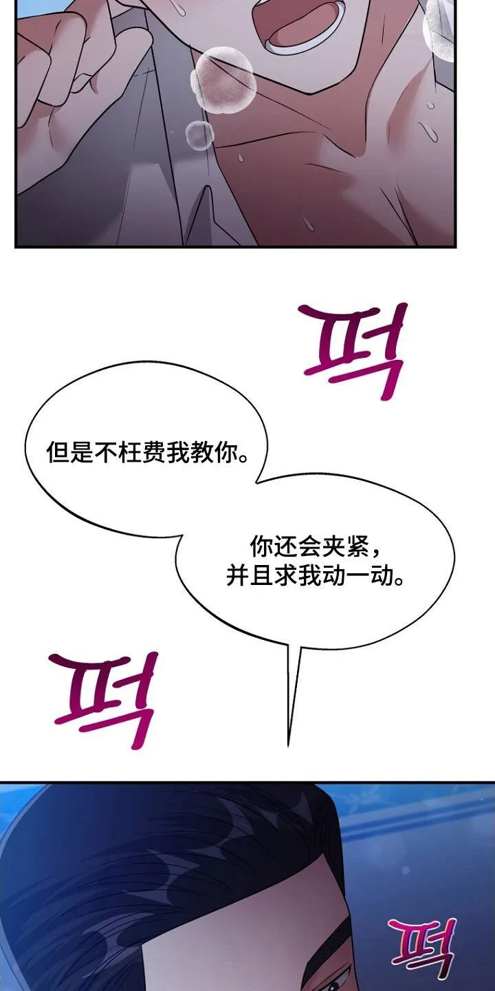 第99章：不要再说了 第15页